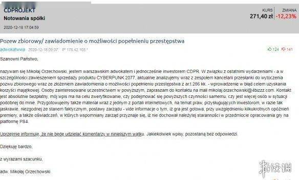 《赛博朋克2077》为获利而虚假陈述 CDPR或面临起诉