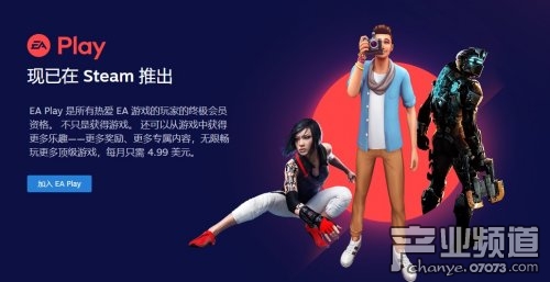 EA订阅服务EA Play在Steam推出 每月38元每年188元