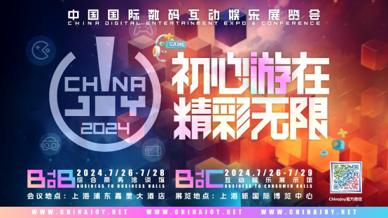 2024年ChinaJoy展会第二批指定搭建公司名单（排名不分先后）