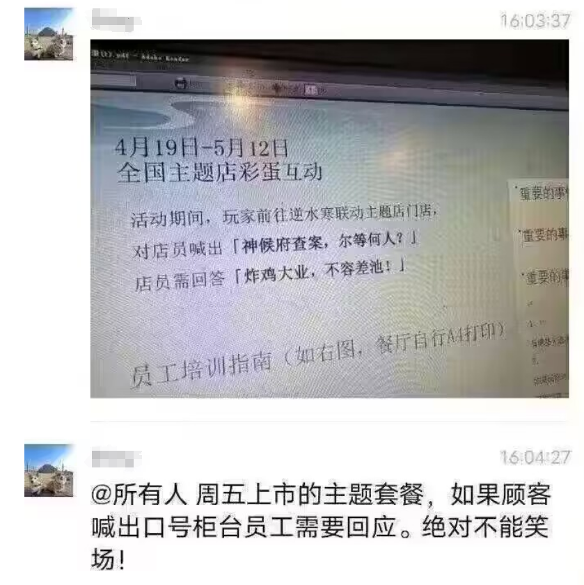 肯德基员工内部群职业培训截图刷爆年轻人朋友圈