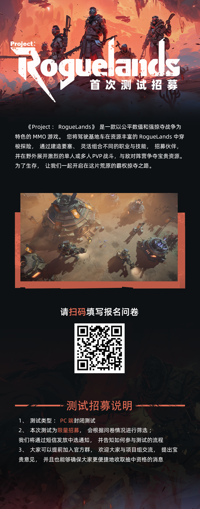 《Project：RogueLands》MMO游戏即将进行首次封测招募!