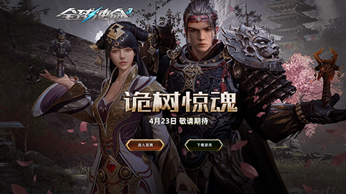 《全球使命3》十三周年庆新地图场景首曝