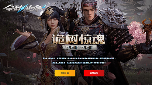 《全球使命3》十三周年庆典，诡树惊魂！