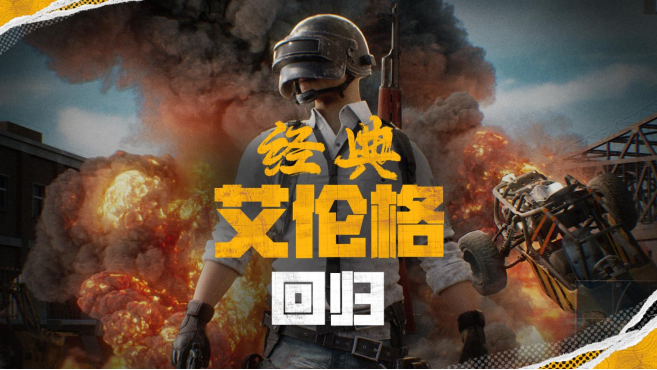 KRAFTON29.2版本更新经典艾伦格地图回归PUBG游戏内