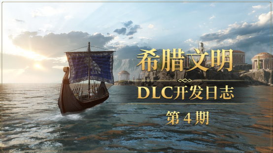 《帝国神话》希腊文明DLC7折新史低优惠《帝国神话》希腊文明DLC流星铠甲与熔