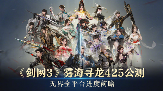 万万没想到《剑网3》也在玩剑3？所以你也玩剑3？  《剑网3无界》二测，挖出了