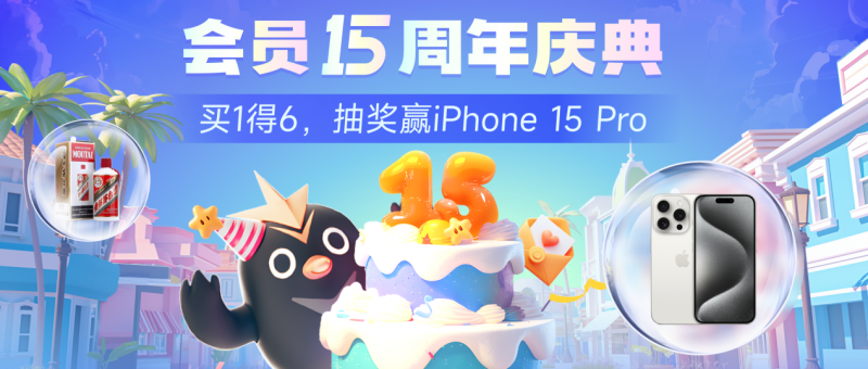 迅雷会员官网15周年庆典活动页正值迅雷会员15周年庆典可免费领取周年纪念礼