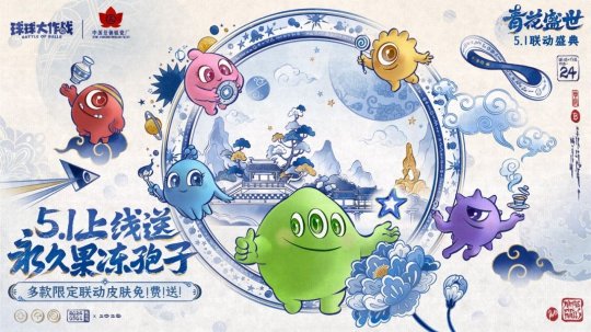 青花瓷关键词皮肤任性送《球球大作战》X中国景德镇瓷厂联动庆典青花瓷免费