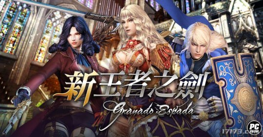 韩光软件签下《新王者之剑》港澳台发行合同台服《优剑》更换代理并更名《新