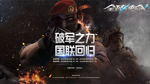 随周年庆典全视角第三人称PVE射击网游《全球使命3》庆功回归专属礼物《全球