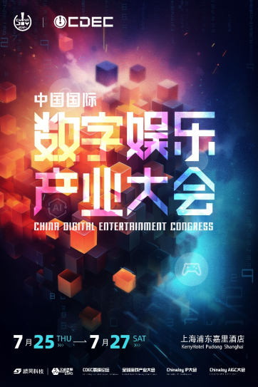 在CDEC高峰论坛，揭开产业聚变、企业寻找笃定的秘密!着眼当下，探索未来！