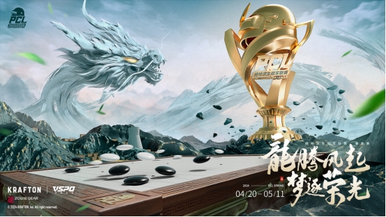 春季赛冠军阵容龙腾风起,梦逐荣光PUBGPCL2024春季赛火热进行