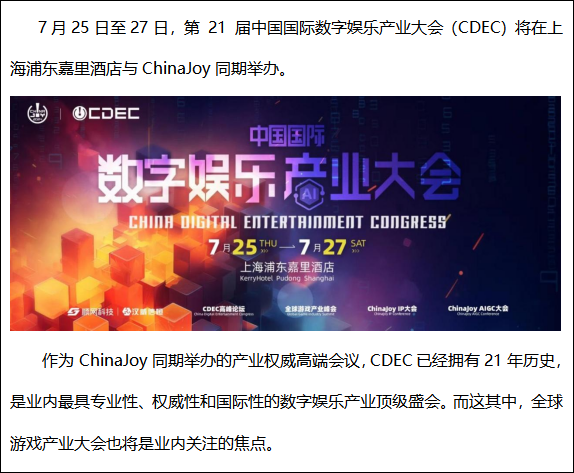 2024全球游戏产业大会将于7月26日举办出席善于控制变量，专注游戏！  2024全球