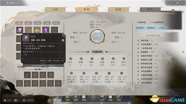 《道衍诀》图文攻略 玩法教程指南及流程试玩详解_《道衍诀》图文攻略 玩法教程指南及流程试玩详解_