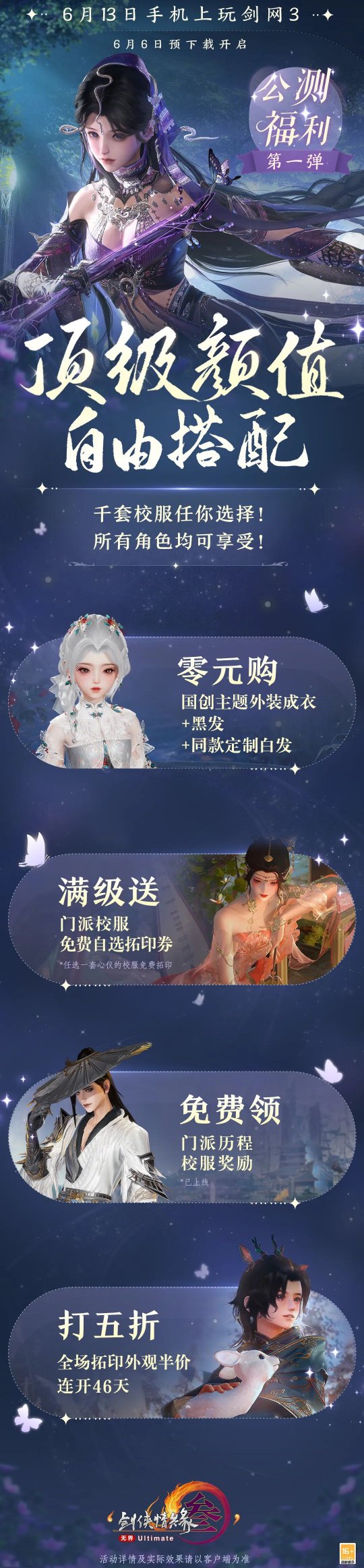 _剑网三可以玩吗_我要看剑网