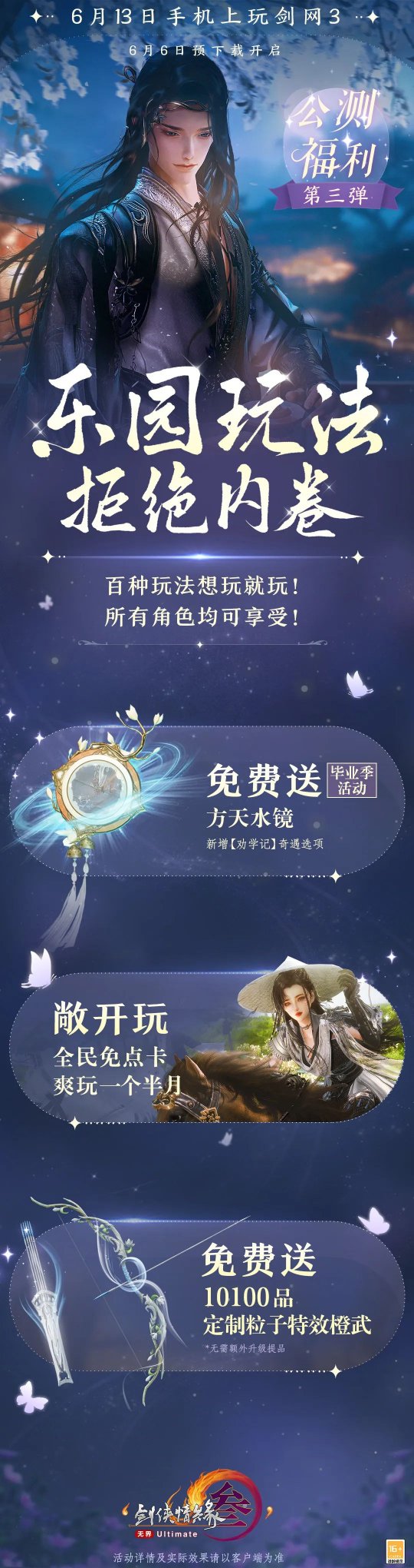 剑网三可以玩吗__我要看剑网