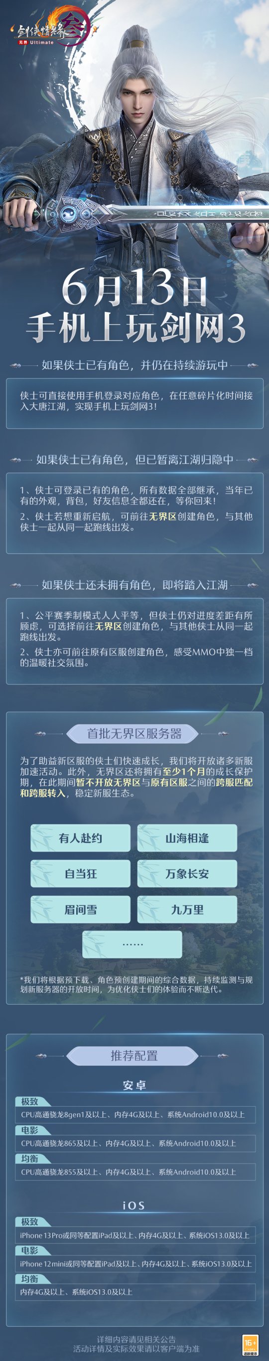 为什么《剑网3》不再喊时长收费降维打击手游了？__为什么《剑网3》不再喊时长收费降维打击手游了？