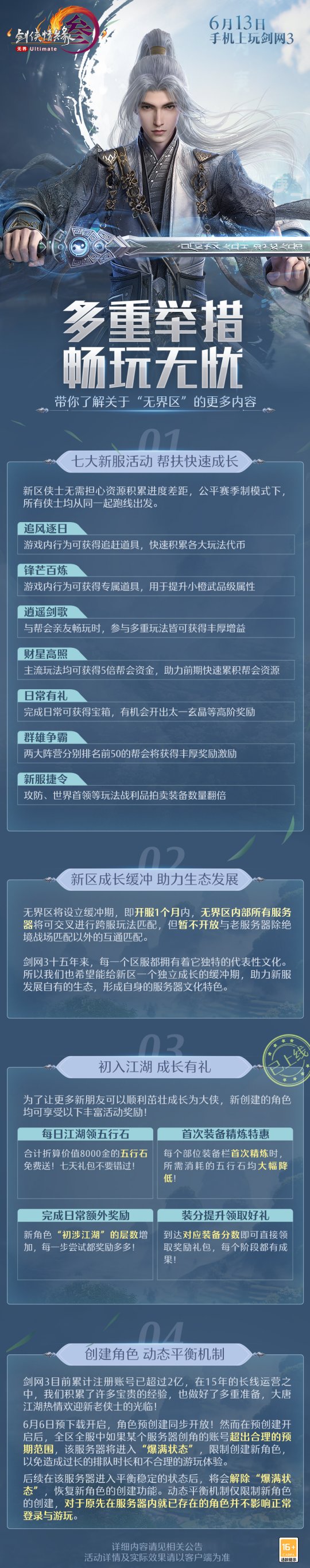 为什么《剑网3》不再喊时长收费降维打击手游了？_为什么《剑网3》不再喊时长收费降维打击手游了？_