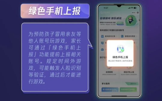 qq诈骗小孩__腾讯防诈骗软件是什么