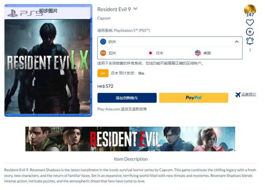 生化危机 9：Revenant Shadows上架零售商，副标题引发猜测该零售商的列表显示了多