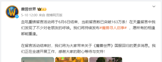 _wow热点趋势官网_魔兽世界热点流量