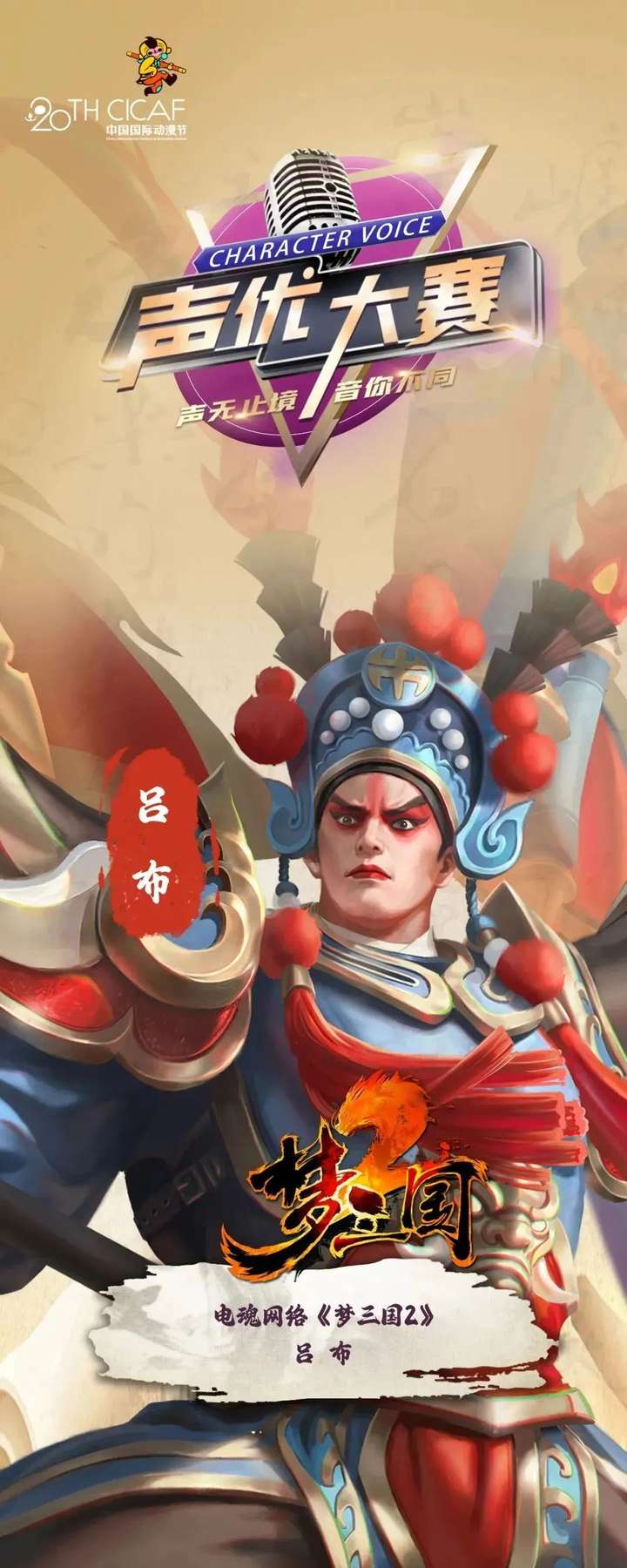 _声优大赛《梦三国2》IP角色直通车获奖名单公布！_声优大赛《梦三国2》IP角色直通车获奖名单公布！