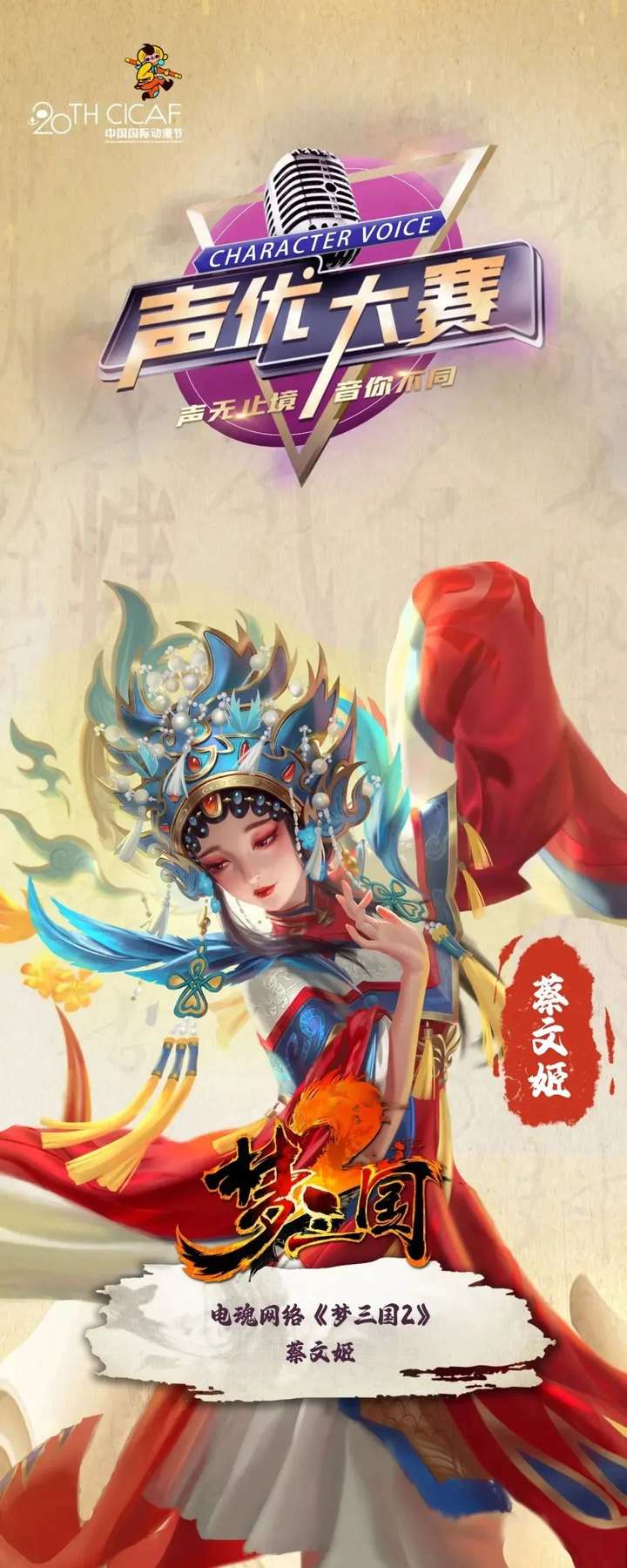 声优大赛《梦三国2》IP角色直通车获奖名单公布！_声优大赛《梦三国2》IP角色直通车获奖名单公布！_