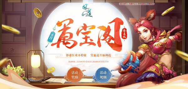问道福利版本_问道官网活动_