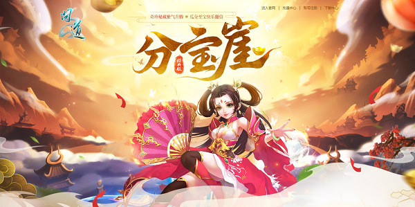 问道官网活动_问道福利版本_