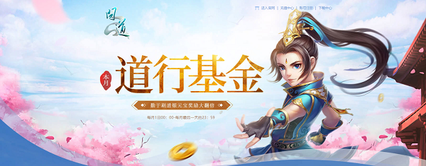 问道福利版本__问道官网活动