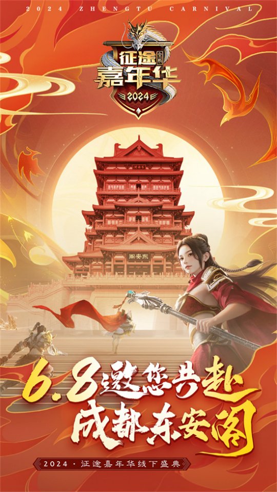 _征途嘉年华礼包_征途2嘉年华版本下载