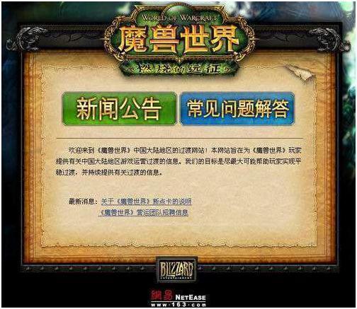 _魔兽世界大事件年表_魔兽世界史上著名事件
