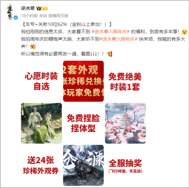 逆水寒六周年福利清单曝光，人均白嫖 1000+，壕气冲天逆水寒六周年疯狂送金币