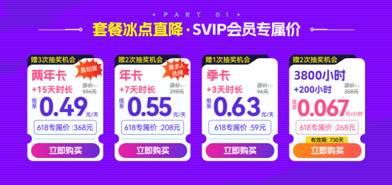 断网抽限时宝物_限时促销价是什么意思_