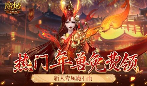 魔域口袋版公益服__魔域口袋版跟魔域手游