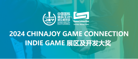 2024 ChinaJoy-Game Connection INDIE GAME 展区活动：游戏商务资源的全方位汇聚叙事