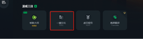 一键汉化游戏_一键汉化app_