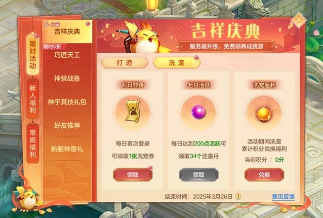 《幻唐志》全新内容“神乎其技”携同名大服火热开启 抽神兽打神装等超多福利活动上线！