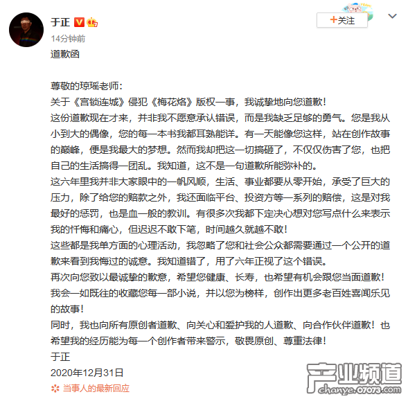 于正向琼瑶道歉:我知道错了，用了六年正视了这个错误