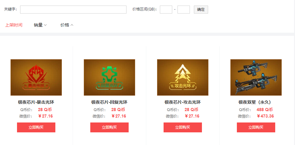 逆战：【公测盛典】逆战道具城上新，有你想要的道具吗？