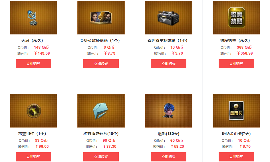 逆战：【公测盛典】逆战道具城上新，有你想要的道具吗？