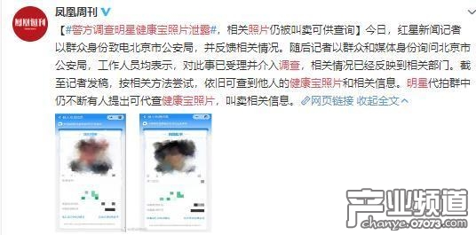 警方调查“明星健康宝照片泄露”研发公司称不是很清楚