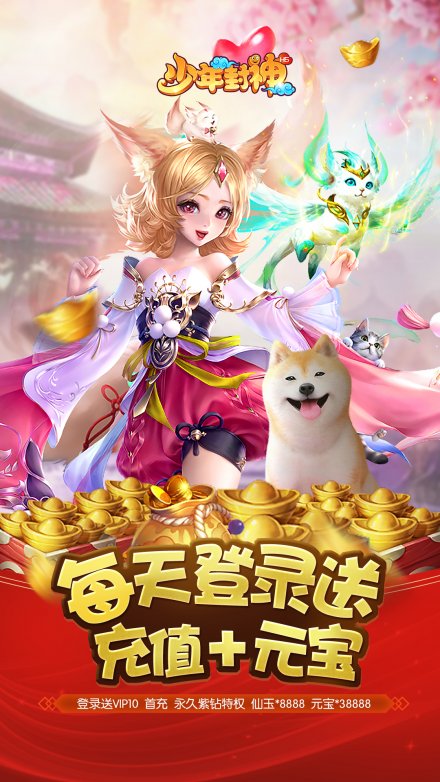 放置封神单机版满v破解版少年封神天天送充值