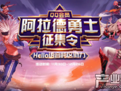 DNF联合Hello语音跨区助力活动来袭海量好礼等你赢取