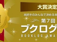 《三体》获日本Booklog海外小说部门大奖