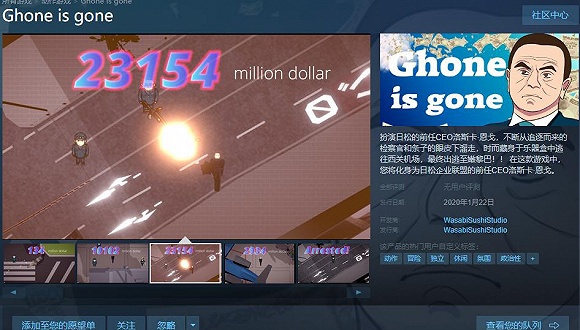 戈恩出逃被做成游戏《戈恩不见了》登录Steam