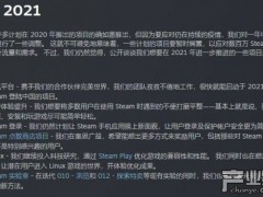 Valve官方宣布steam蒸汽平台将于2021年初登陆中国