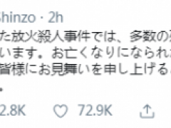 京都动画发生爆炸死亡人数上升 安倍就京都火灾发推