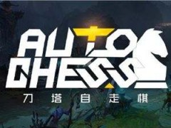 传V社考虑收购《刀塔自走棋》商业化DOTA2的MOD社区