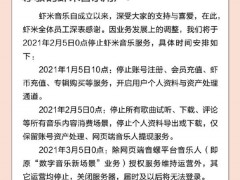 虾米音乐正式宣布关停 歌单可以“一键迁移”